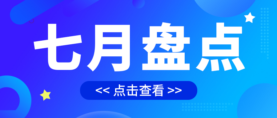 七月盤點(diǎn)，繪制水處理行業(yè)旺季新篇章